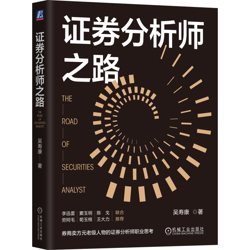 官网正版机械工业出版社