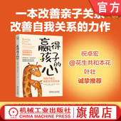 社 关系 赢得孩子 官网正版 Fields 心：与孩子建立亲密合作 Clarke 机械工业出版 Hunter 9787111761181