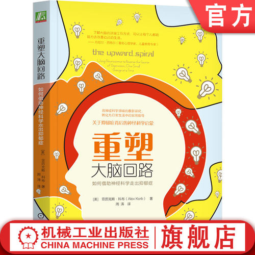 神经科学视角改善抑郁实用大全