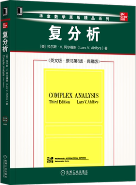 官网正版 复分析 英文版 原书第3版 典藏版 拉尔斯 阿尔福斯 华章数学原版精品  9787111701026 机械工业出版社旗舰店