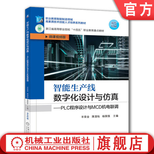机械工业出版社官网正版