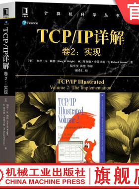 官网正版 TCP IP详解 卷2 实现 加里 莱特 谢希仁 计算机科学丛书 黑皮书 源代码 接口 以太网 IP编址 机械工业出版社旗舰店