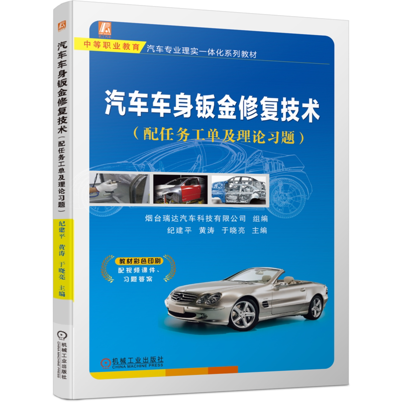 官网正版机械工业出版社