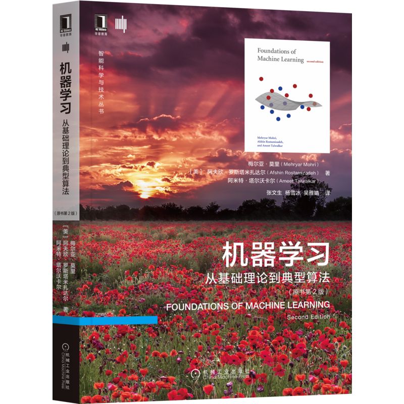 机器学习从基础理论到典型算法