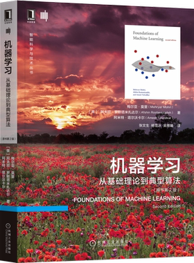 机器学习从基础理论到典型算法