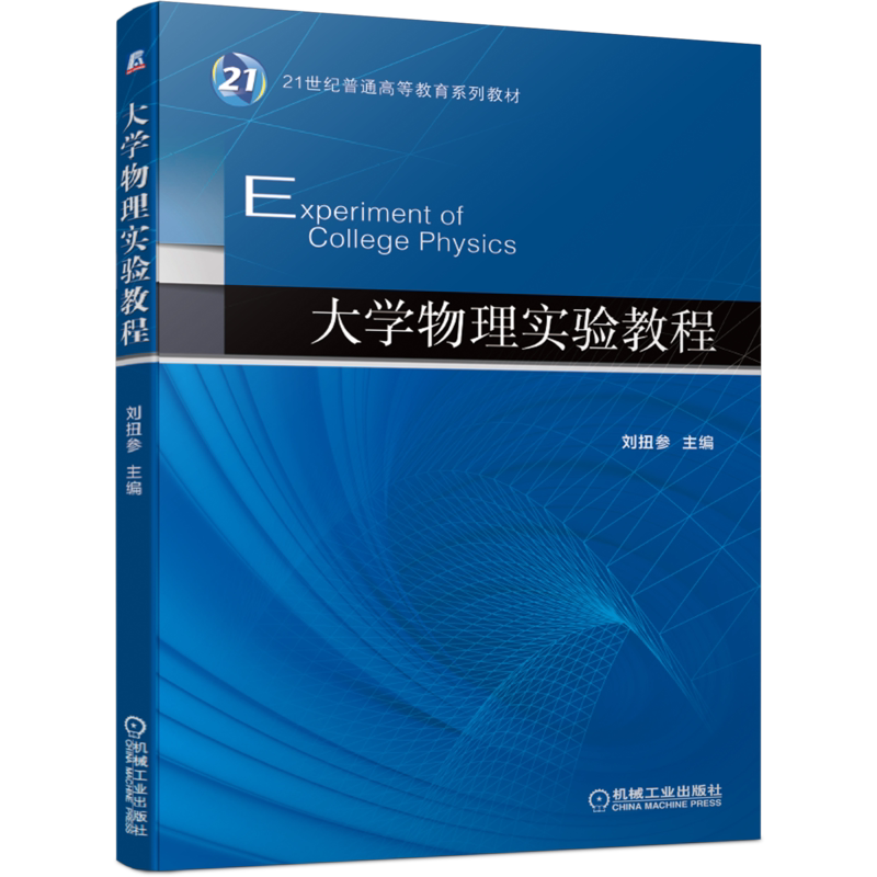 大学物理机械工业出版社