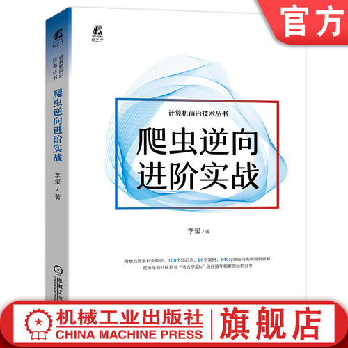 官网预售爬虫逆向进阶实战数字