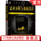 麦斯阿塞克 计算机科学丛书 黑聘书 官网正版 机械工业出版 原第3版 9787111272809 社旗舰店 需求分析与系统设计