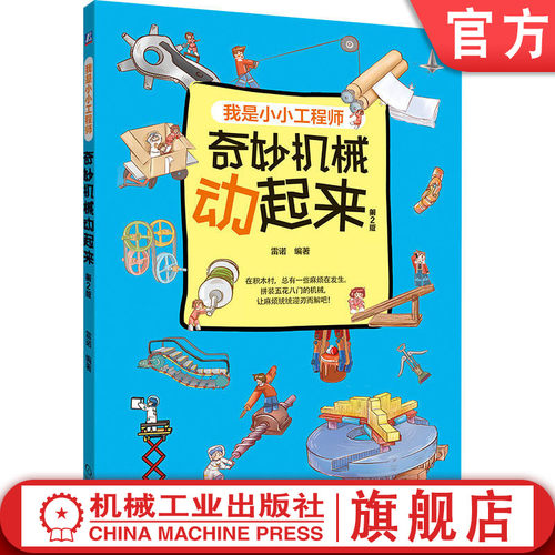 官网正版机械工业出版社