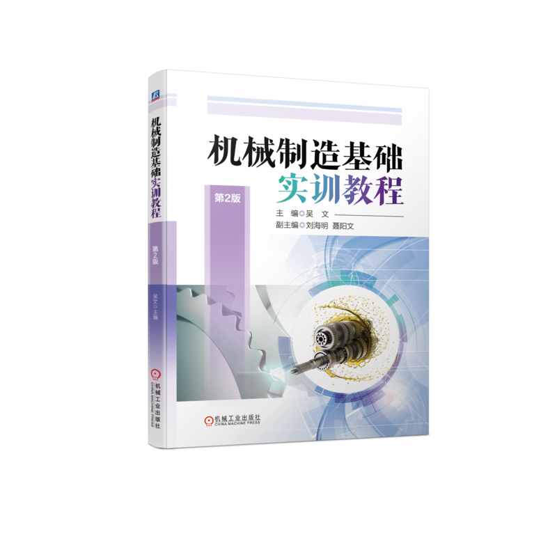 官网正版机械工业出版社