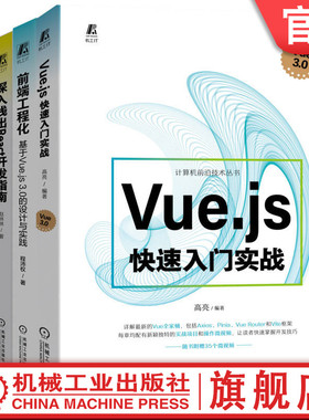 官网套装 全栈Monorepo开发实战+深入浅出React开发指南+前端工程化+Vue.js 快速入门实战 套装全4册 互联网计算机前端开发技术