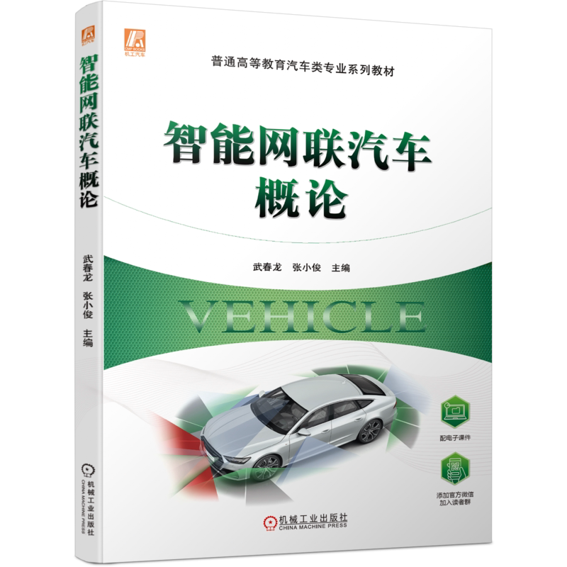 官网正版机械工业出版社