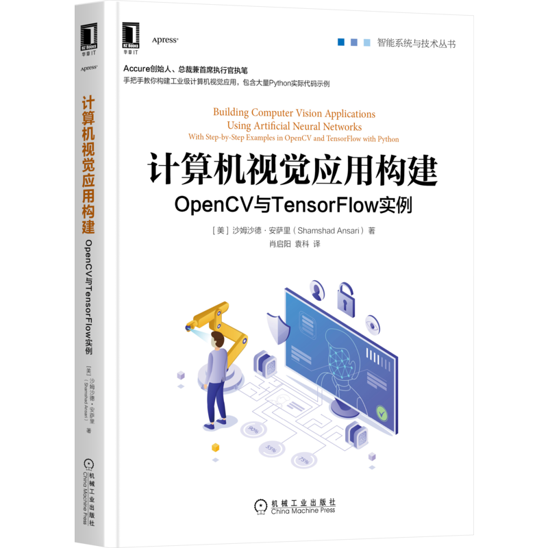 计算机视觉应用构建：
