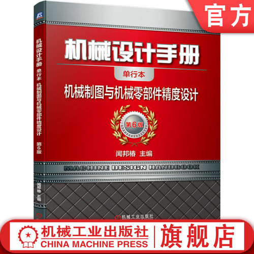闻邦椿院士主编 内容更科学 结构更全面