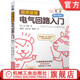 电路 自动化 易学易懂电气回路入门 山下明 工业技术 社 官网现货 设备 电子电路 原书第2版 电器 电路原理 电气 机械工业出版 弱电