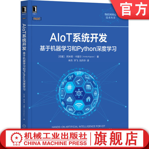 介绍了AI算法快速构建所需的智能物联网系统