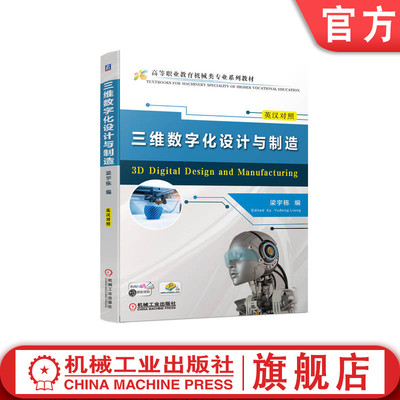 三维数字化设计与制造英汉对照