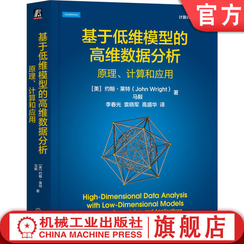 马毅教授力作，涵盖原理、计算和应用