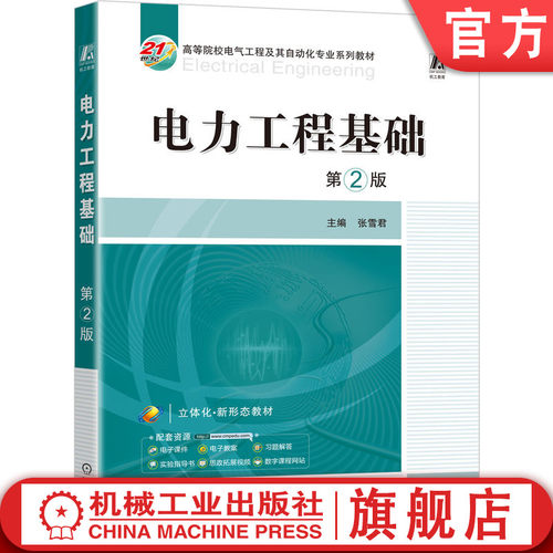 官网正版机械工业出版社