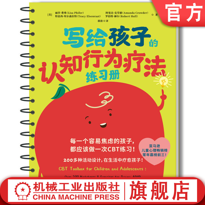 美亚儿童心理畅销榜常年排行第一