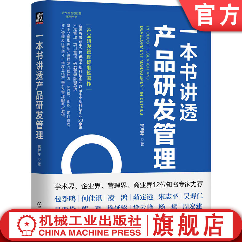 官网正版机械工业出版社