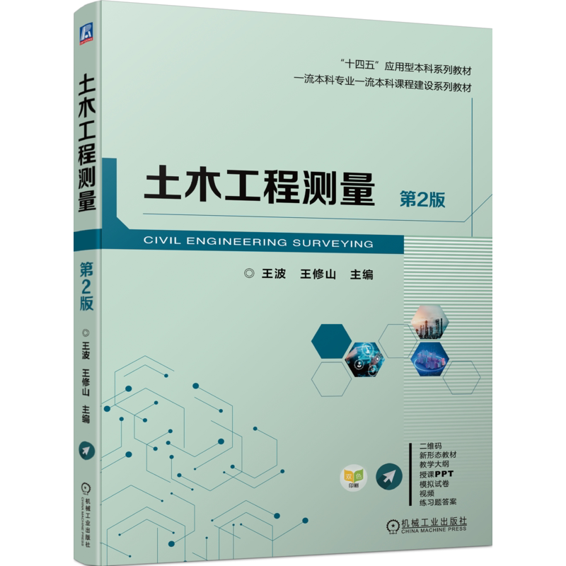 机械工业出版社官网正版