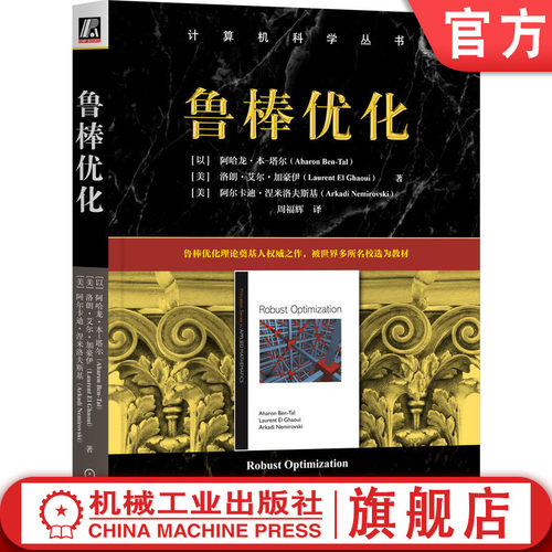 鲁棒优化