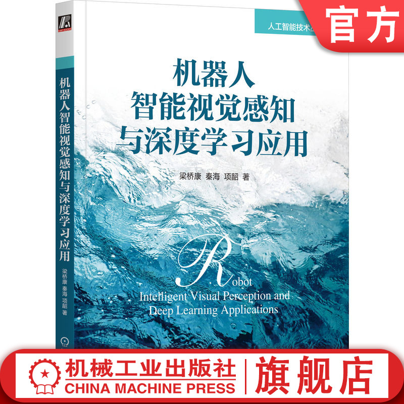 官网正版机械工业出版社