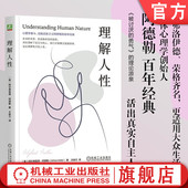 情绪 精神生活 阿尔弗雷德·阿德勒 家庭格局 心理学 儿童 理解人性 性格特征 百年经典 官网正版 原生家庭 阿德勒 攻击性 情感