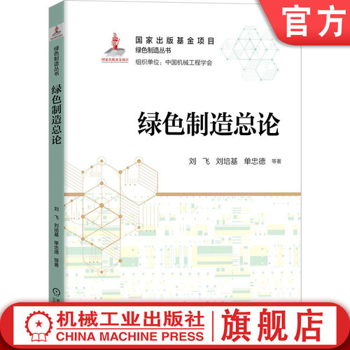 绿色制造的内涵、理论技术体系、现状与趋势
