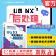 后处理学习基础入门到提高 后处理技术与应用案例 基础 UGNX 机械工业出版 应用 官网现货 周保牛 案例 社