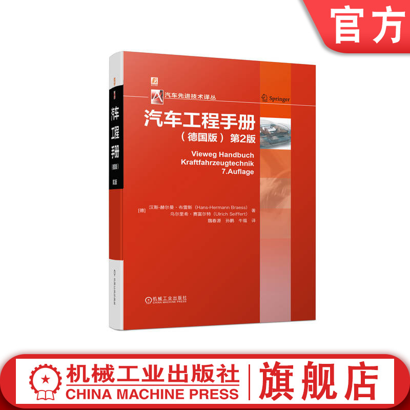 汽车工程手册德国版第2版