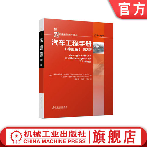 汽车工程手册德国版第2版