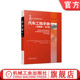 经典 布雷斯 汉斯 混合动力 燃气轮机 驱动 燃料电池 官网正版 赫尔曼 发动机 汽车工程手册 第2版 离合器 变速器 德国版
