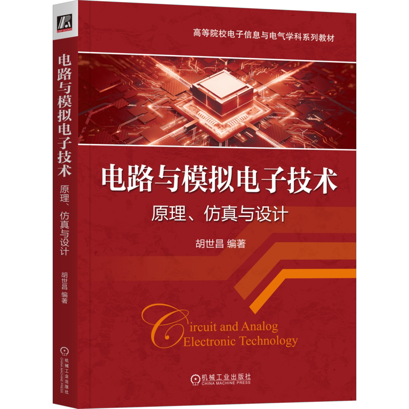 官网正版机械工业出版社