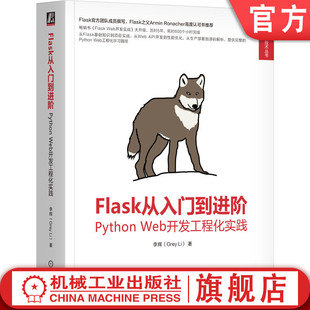 Web开发工程化实践 Web开发 CSS Django Flask从入门到进阶 Python FastAPI Web 李辉 HTML 官网正版 Vue JavaScript Flask