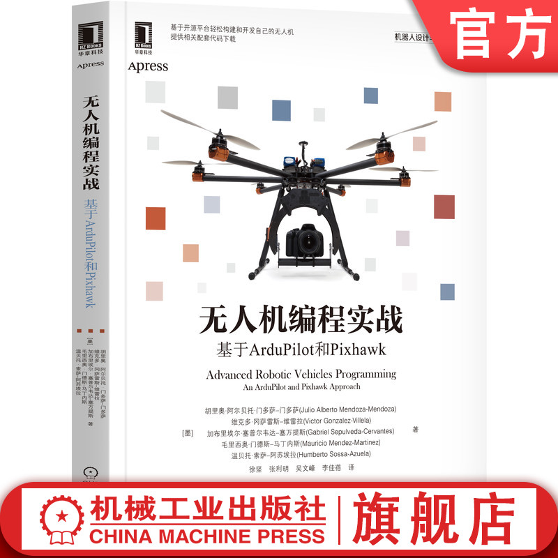 教你基于开源平台轻松开发自己的无人机