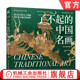 刘畅 中国传统文化 了不起 徐爽 史前到先秦 社 官网正版 莫高窟 阮璐迪 中国名画 艺术瑰宝 古代文人 艺术 机械工业出版 敦煌