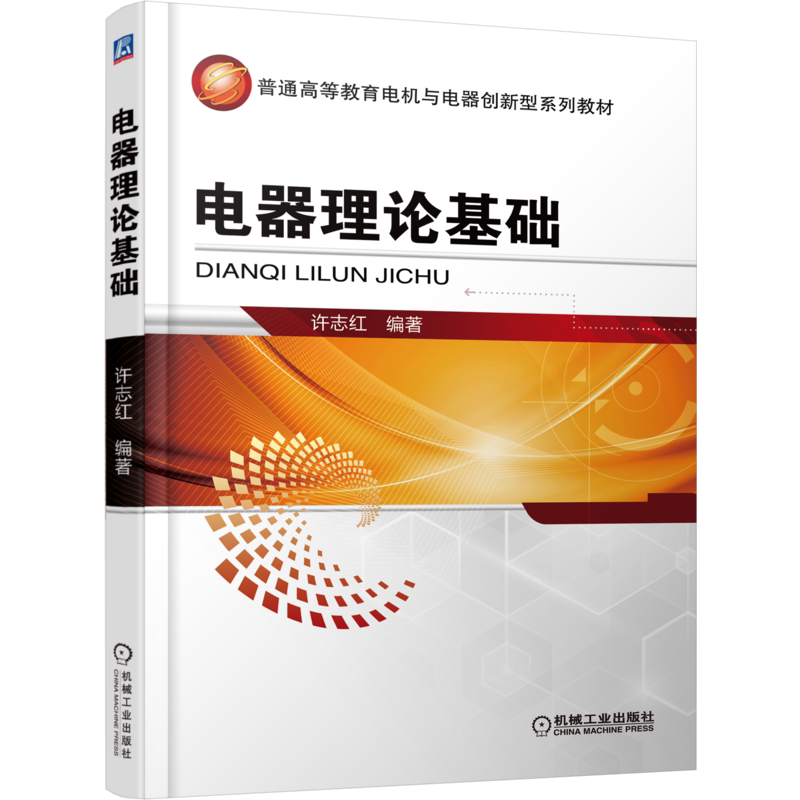 机械工业出版社官网正版