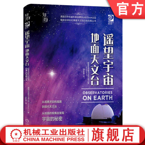国家天文台研究员苟利军倾情推荐