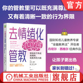 有教养 大脑 全脑管教法 官网正版 丹尼尔·西格尔 帮助孩子养成高情商 心理学 脑科学 去情绪化管教 情绪 育儿