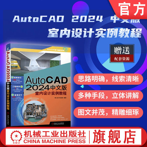 官网正版机械工业出版社