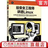 文本操作 IP地址 用户环境变量 给安全工程师讲透Linux 脚本编程 进程管理 网络掌控者 文件权限控制 官网正版 软件添加删除