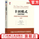 莱克 丰田模式 典藏版 官网正版 丰田汽车公司 精益制造 实施丰田4P 精益生产 实践手册篇 生产管理 实践指南 精益 杰弗瑞