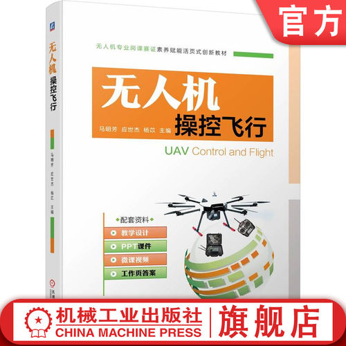 官网正版机械工业出版社