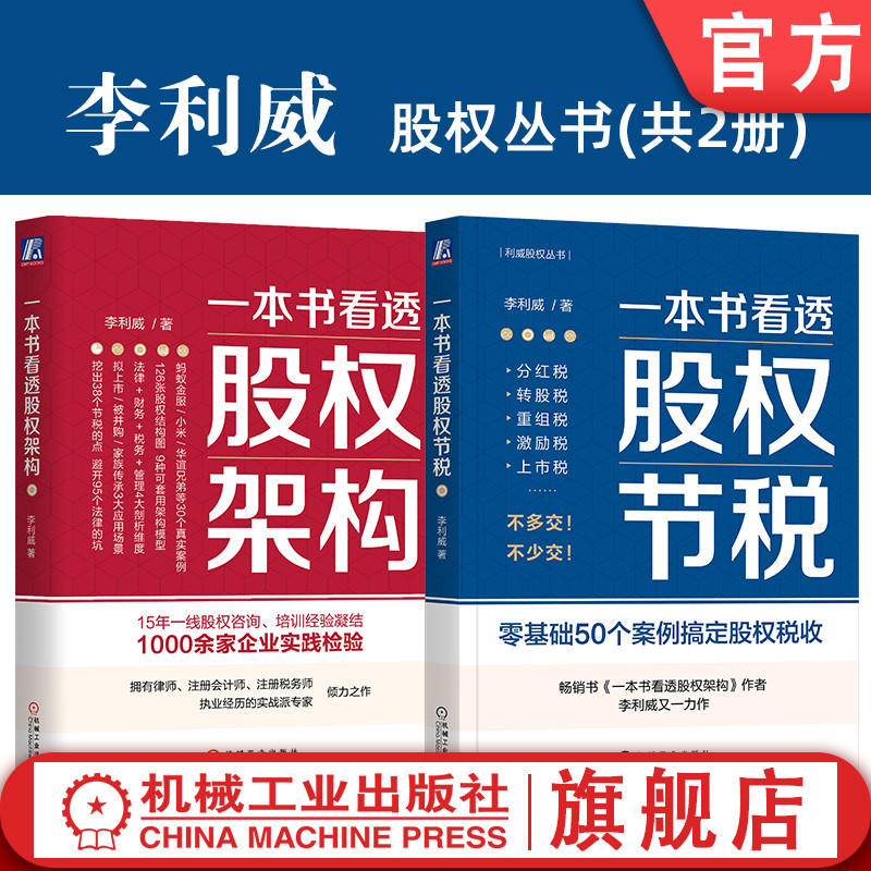 机械工业出版社股权架构节税