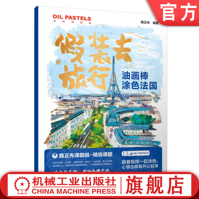 机械工业出版社官网正版