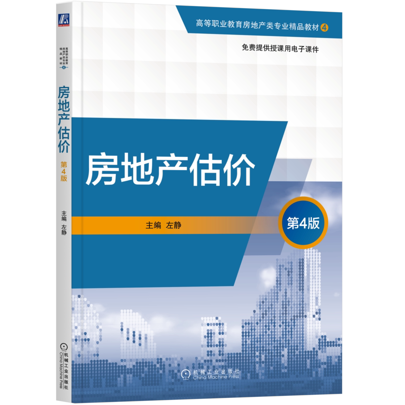 官网正版机械工业出版社
