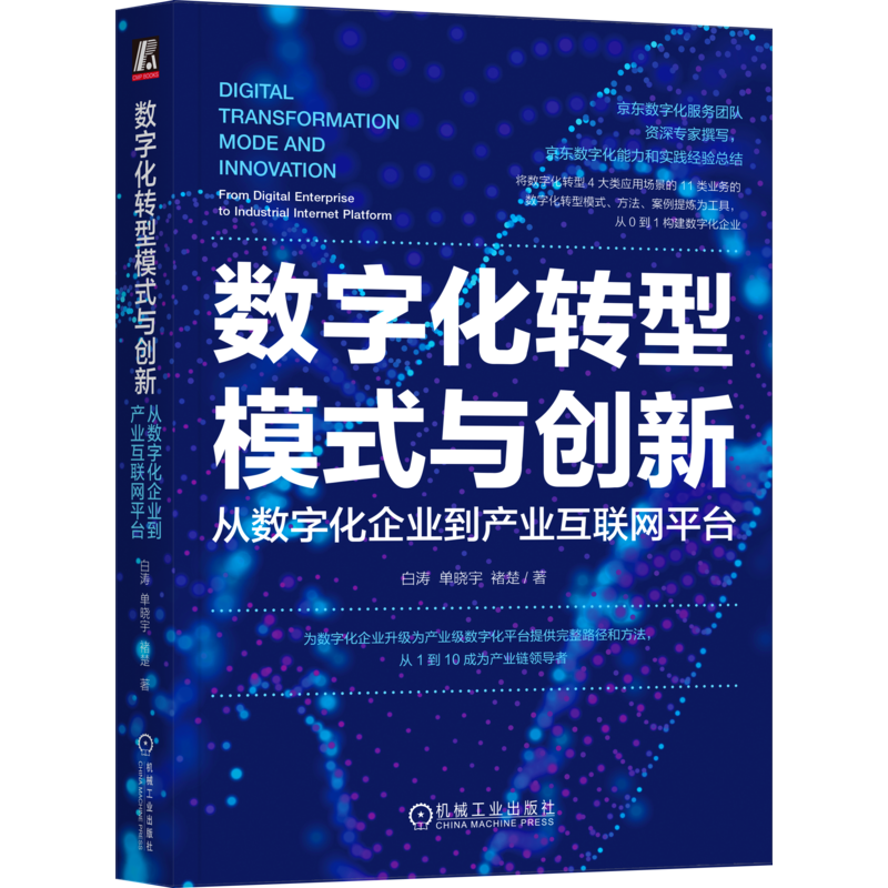 官网正版机械工业出版社