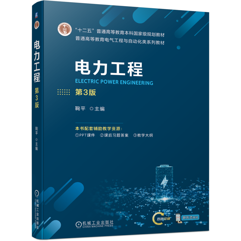 官网正版机械工业出版社